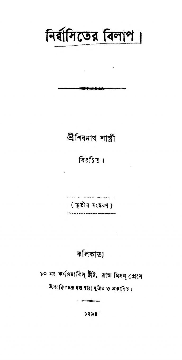 Nirbbasiter Bilap [Ed. 3] by Shibnath Shastri - শিবনাথ শাস্ত্রী