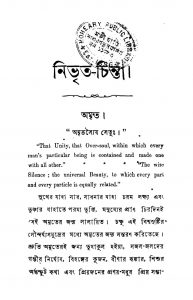 Nivrita Chinta by Kaliprasanna Ghosh - কালীপ্রসন্ন ঘোষ