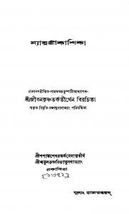 Nyayprakashika by Jibankrishna Tarkatirthena - জীবনকৃষ্ণ তর্কতীর্থেন