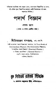 Padartha Biggyan [Pt. 1] [Ed. 3] by Chittaranjan Dasgupta - চিত্তরঞ্জন দাশগুপ্ত
