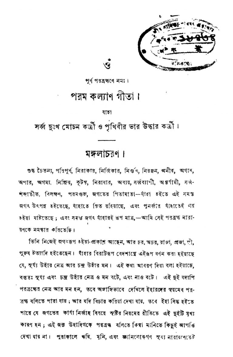 Param Kalyan Gita by Narendranath Sen - নরেন্দ্রনাথ সেন
