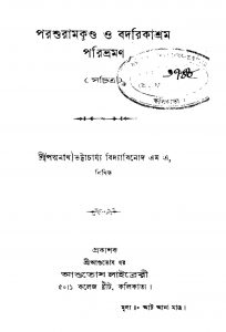 Parashuramkunda O Badrikashram Paribhroman by Padmanath Bhattacharya Vidyavinod - পদ্মনাথ ভট্টাচার্য্য বিদ্যাবিনোদ