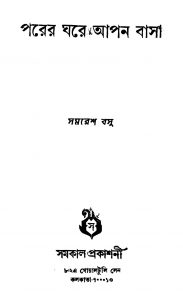 Parer Ghare Apan Basa by Samaresh Basu - সমরেশ বসু