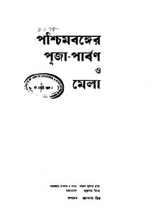 Pashchim Banger Puja-parban O Mela [Vol. 4] by Ashok Mitra - অশোক মিত্র