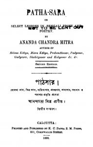Patha-sara [Ed. 2] by Ananda Chandra Mitra - আনন্দচন্দ্র মিত্র