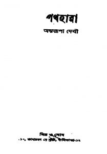 Pathhara [Ed. 2] by Anurupa Devi - অনুরূপা দেবী