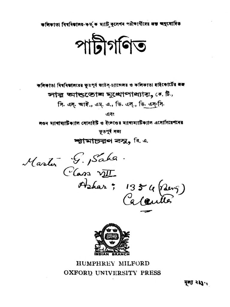 Patiganit [Ed. 2] by Ashutosh Mukhopadhyay - আশুতোষ মুখোপাধ্যায়Shyamacharan Basu - শ্যামাচরণ বসু
