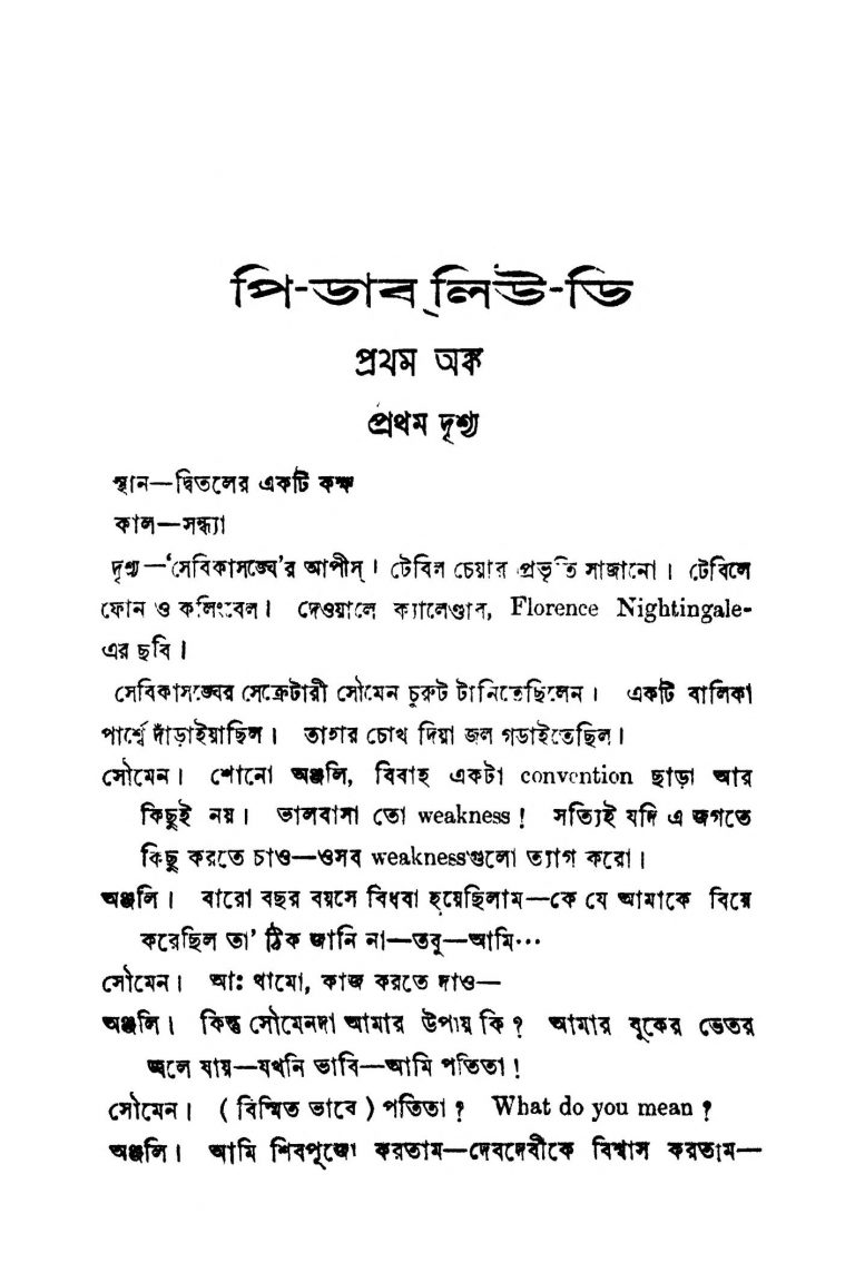 P-dab Liu-d [Ed. 5] by Jaladhar Chattopadhyay - জলধর চট্টোপাধ্যায়