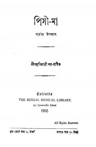 Pisi-Ma by Bankubihari Dhar - বঙ্কুবিহারী ধর