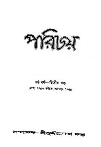 Porichoy [Yr. 6] [Vol. 2] by Sudhindranath Dutta - সুধীন্দ্রনাথ দত্ত