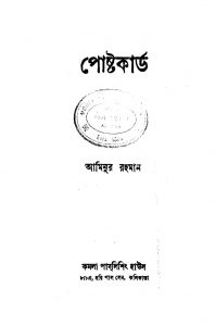 Post Card [Ed. 1] by Aminur Rahman - আমিনুর রহমান