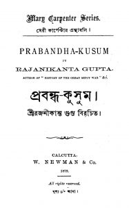 Prabandha-kusum by Rajanikanta Gupta - রজনীকান্ত গুপ্ত