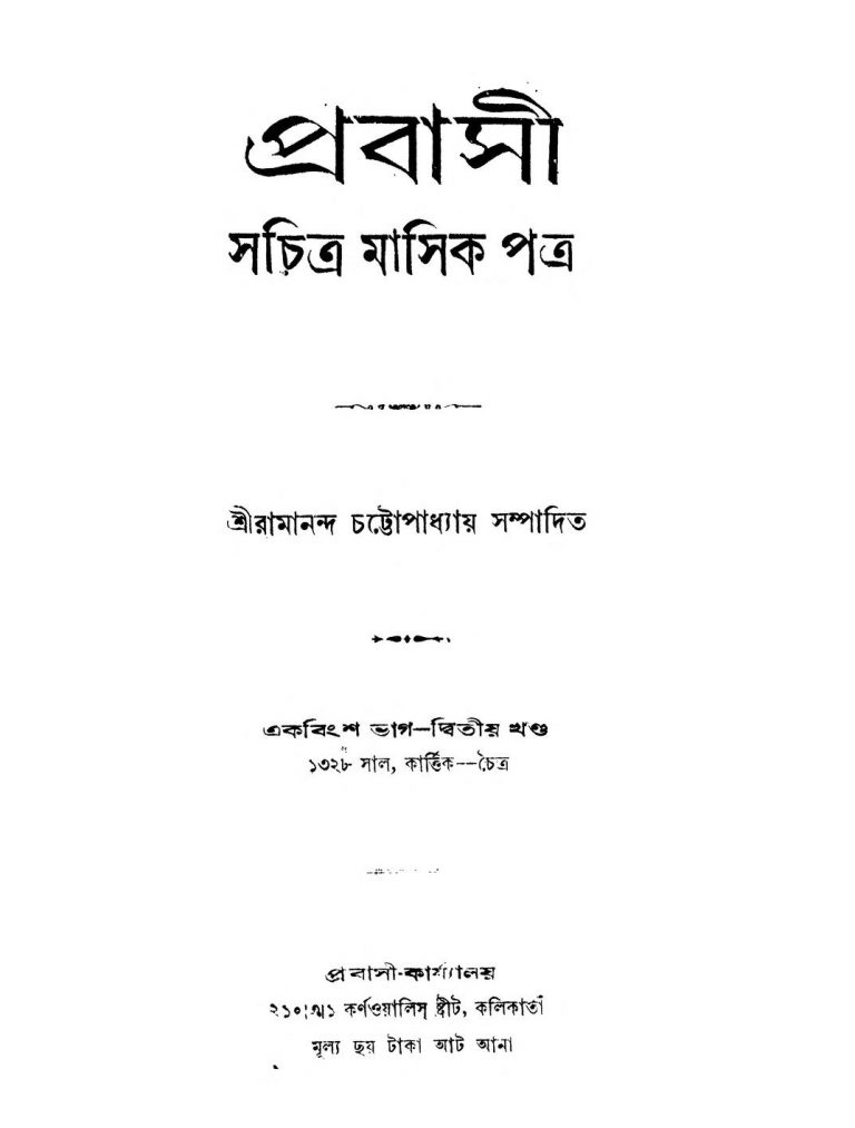 Prabasi [Vol. 2] [Pt. 21]  by Ramananda Chattopadhyay - রামানন্দ চট্টোপাধ্যায়