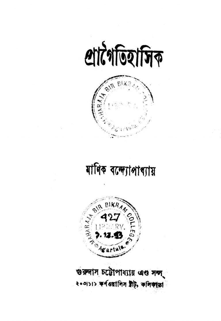 Pragaitihasik by Manik Bandyopadhyay - মানিক বন্দ্যোপাধ্যায়