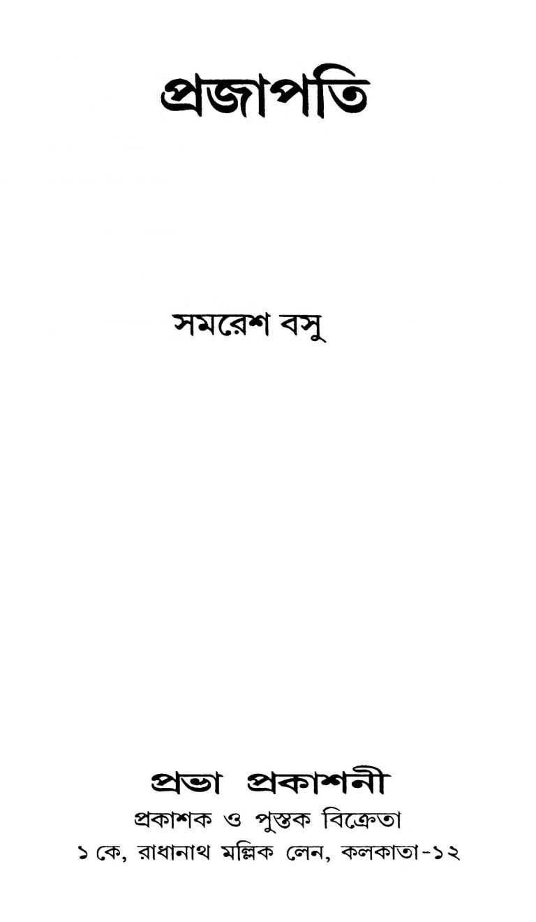 Prajapati by Samaresh Basu - সমরেশ বসু