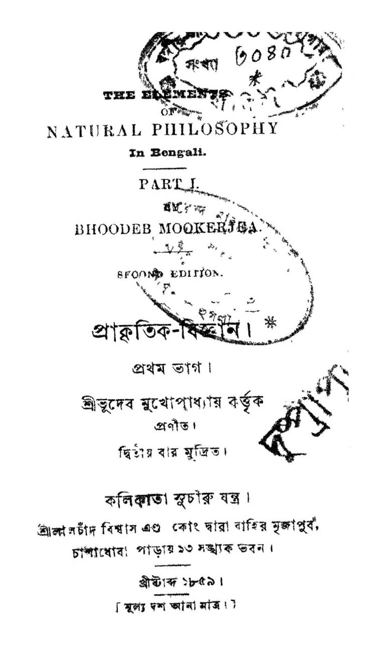 Prakitik Biggan [Pt. 1] [Ed. 2] by Bhudeb Mukhopadhya - ভূদেব মুখোপাধ্যায়
