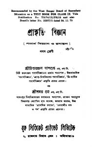 Prakritik Biggyan by Chittaranjan Dasgupta - চিত্তরঞ্জন দাশগুপ্তSamar Guha - সমর গুহ