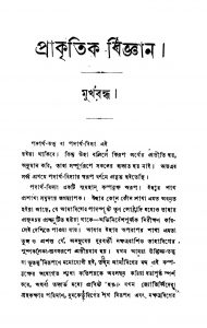 Prakritik Bigwan  by Bhudeb Mukhopadhya - ভূদেব মুখোপাধ্যায়