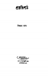 Prakritipath by Kinnar Roy - কিন্নর রায়