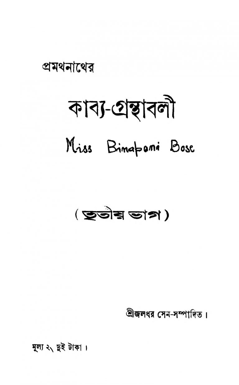 Pramathnather Kabya-granthabali [Pt. 3] by Jaladhar Sen - জলধর সেন
