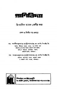 Pranibidya  by Arun Kumar Chatopadhyay - অরুণকুমার চট্টোপাধ্যায়Ashim Kumar Chattopadhyay - অসীমকুমার চট্টোপাধ্যায়