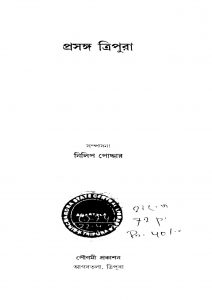 Prasanga Tripura [Ed. 2] by Nilip Poddar - নিলিপ পোদ্দার