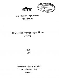 Prativa (Yr. 4) by Abinash Chandra Majumdar - অবিনাশচন্দ্র মজুমদার