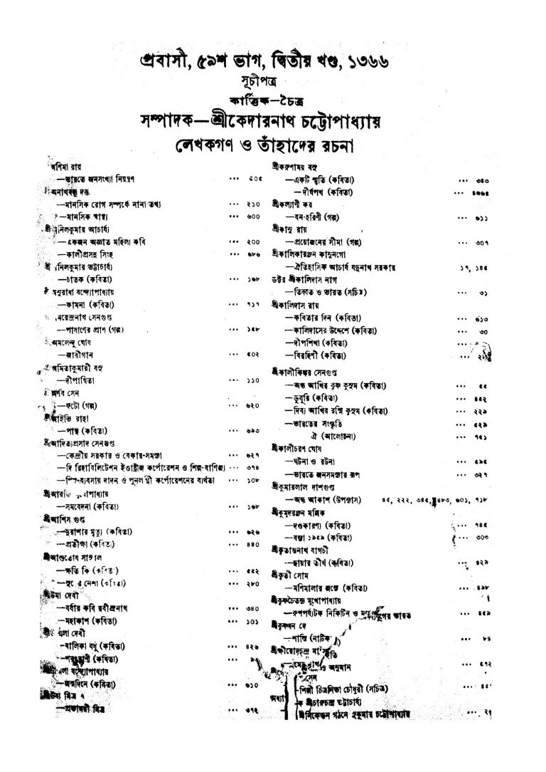 Probashi [Pt. 59] [Vol. 2] by Kedarnath Chattopadhyay - কেদারনাথ চট্টোপাধ্যায়