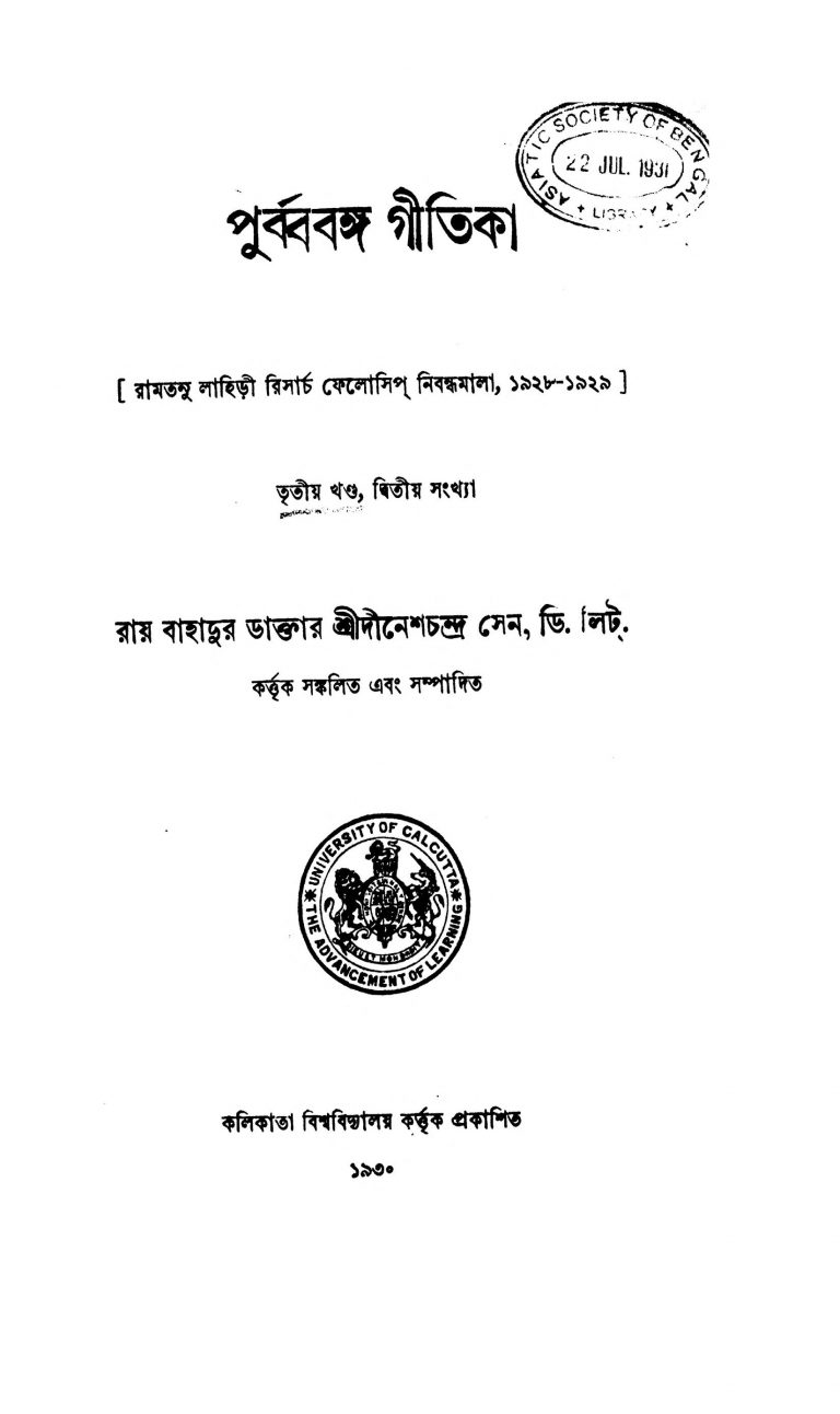 Purbabanga Gitika [Vol. 3] by Dinesh Chandra Sen - দীনেশচন্দ্র সেন