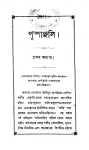 Pushpanjali [Vol. 1] by Bhudeb Mukhopadhya - ভূদেব মুখোপাধ্যায়