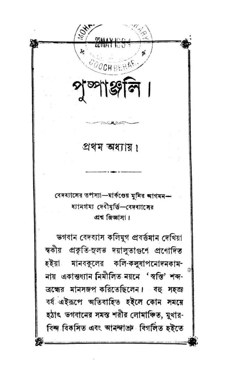 Pushpanjali [Vol. 1] by Bhudeb Mukhopadhya - ভূদেব মুখোপাধ্যায়