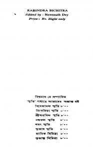 Rabindra Bichitra by Biswanath Dey - বিশ্বনাথ দে