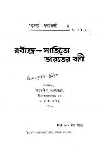 Rabindra Sahitye Bharater Bani by Binoy Sarkar - বিনয় সরকার