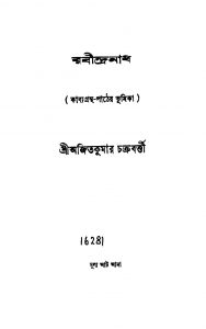 Rabindranath (kabyagrantha Pather Bhumika) by Ajit Kumar Chakraborty - অজিতকুমার চক্রবর্তী