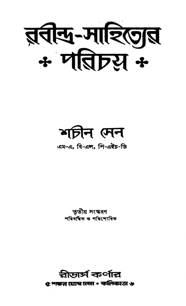 Rabindra-sahityer Parichay [Ed. 3] by Sachin Sen - শচীন সেন