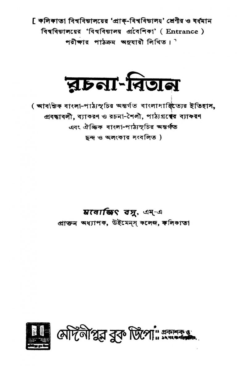 Rachana-bitan [Vol. 1-4] by Monojit Basu - মনোজিৎ বসু