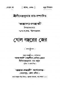 Rahasya-Lahari : Shola Bacharer Jer [Ed. 1] by Dinendra Kumar Roy - দীনেন্দ্রকুমার রায়