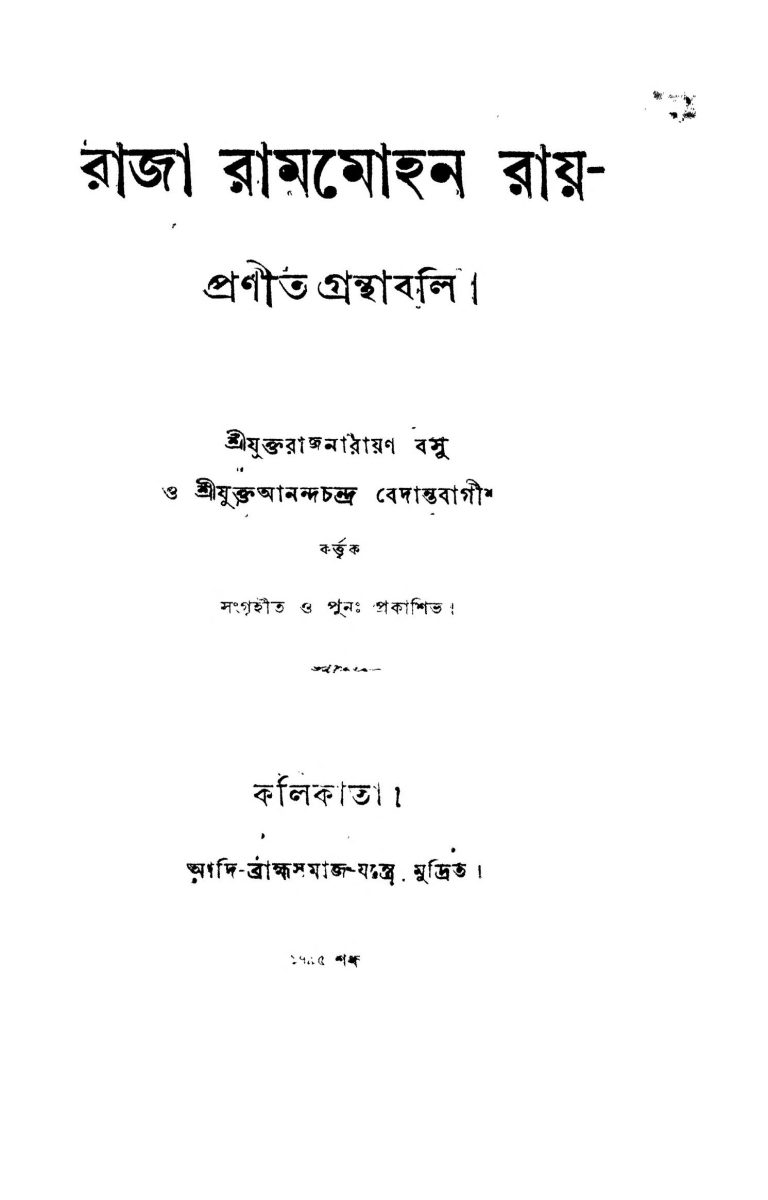 Raja Ram Mohun Roy [Vol. 1] by Raj Narayan Basu - রাজনারায়ণ বসু