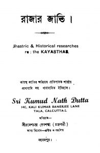 Rajar Jati  by Kumudnath Dutta - কুমুদনাথ দত্ত
