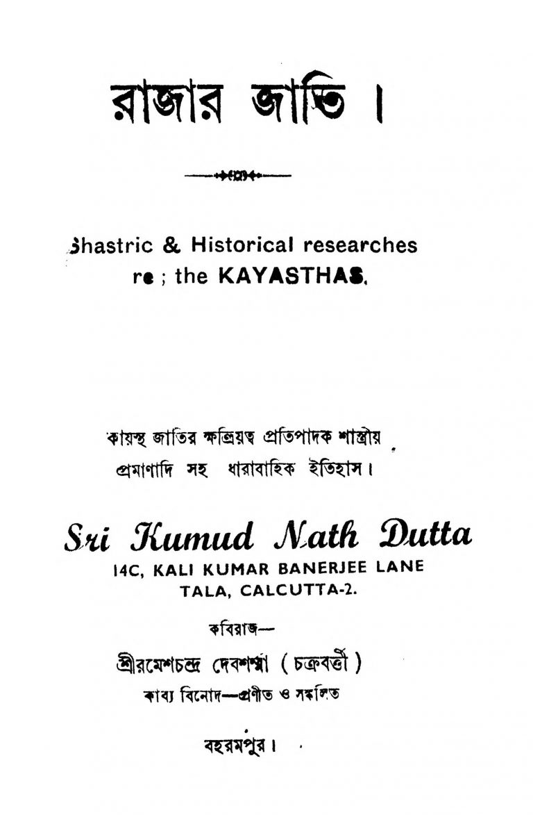 Rajar Jati  by Kumudnath Dutta - কুমুদনাথ দত্ত