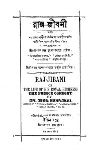 Raj-Jibani  by Gopal Chandra Mukhopadhyay - গোপালচন্দ্র মুখোপাধ্যায়