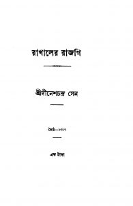 Rakhaler Rajgi by Dineshchandra Sen - দীনেশচন্দ্র সেন