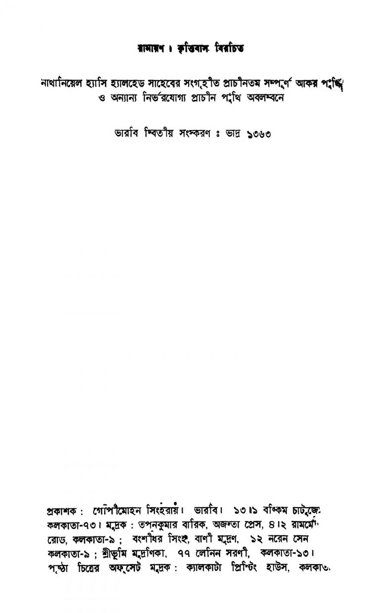Ramayan [Ed. 2] by Krittibas - কৃত্তিবাস
