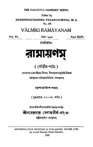 Ramayana [Vol. 34] by Narendra Chandra Vedantarirtha - নরেন্দ্রচন্দ্র বেদান্ততীর্থ