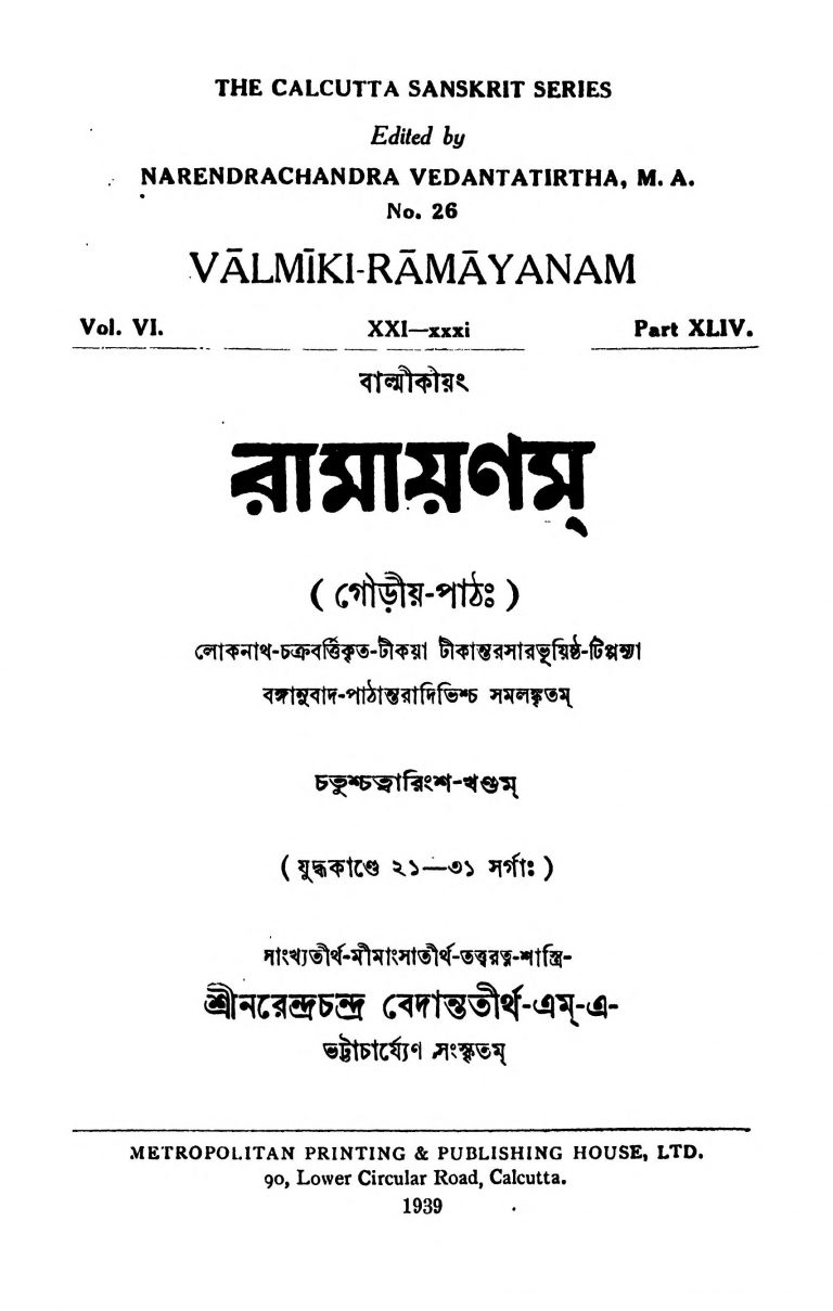 Ramayanam [Vol. 44]  by Balmiki - বাল্মীকি