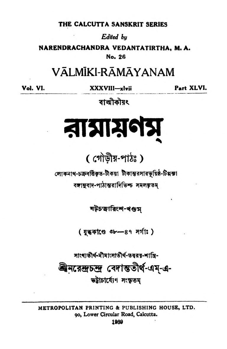 Ramayanam [Vol. 6]   by Balmiki - বাল্মীকিNarendra Chandra Vedantarirtha - নরেন্দ্রচন্দ্র বেদান্ততীর্থ