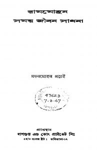 Rammohun Samay Jiban Sadhana by Madan Mohan Garai - মদনমোহন গরাই