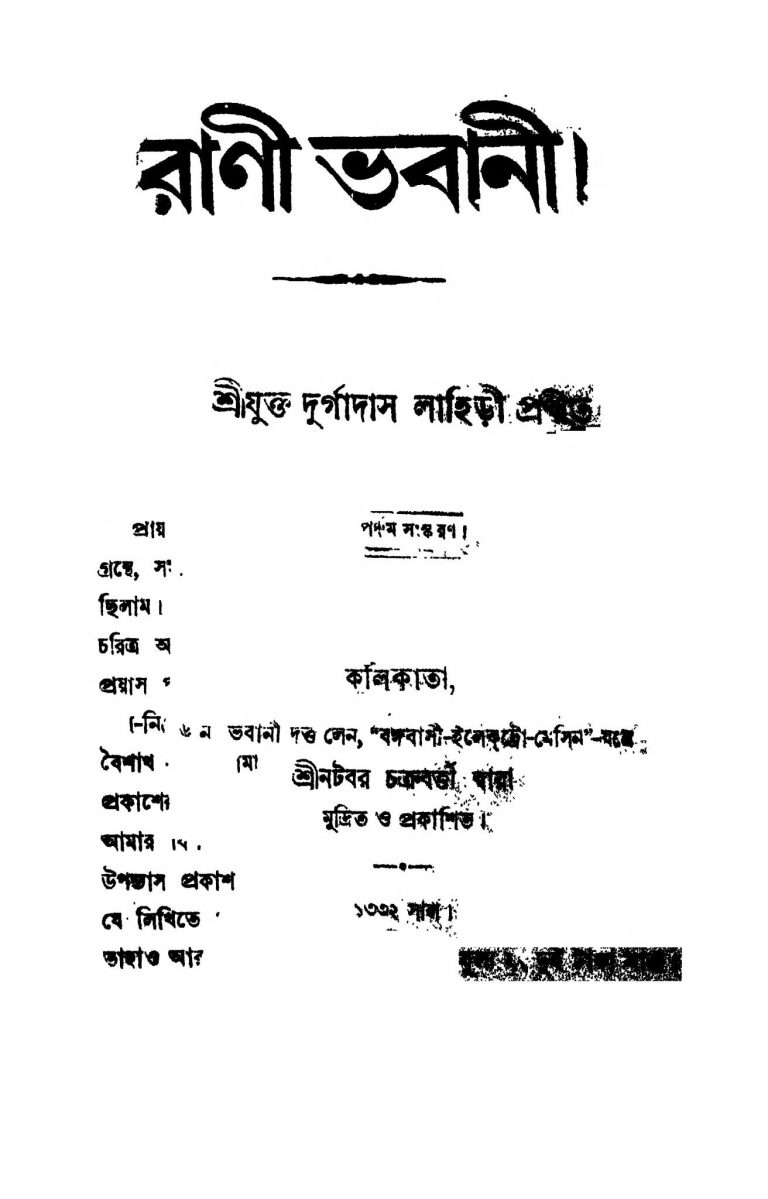 Rani Bhabani [Ed. 5th] [Vol. 1-6] by Durgadas Lahiri - দুর্গাদাস লাহিড়ী