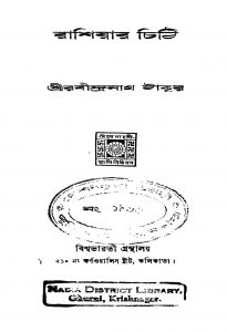 Rashiyar Chithi [Ed. 1] by Rabindranath Tagore - রবীন্দ্রনাথ ঠাকুর