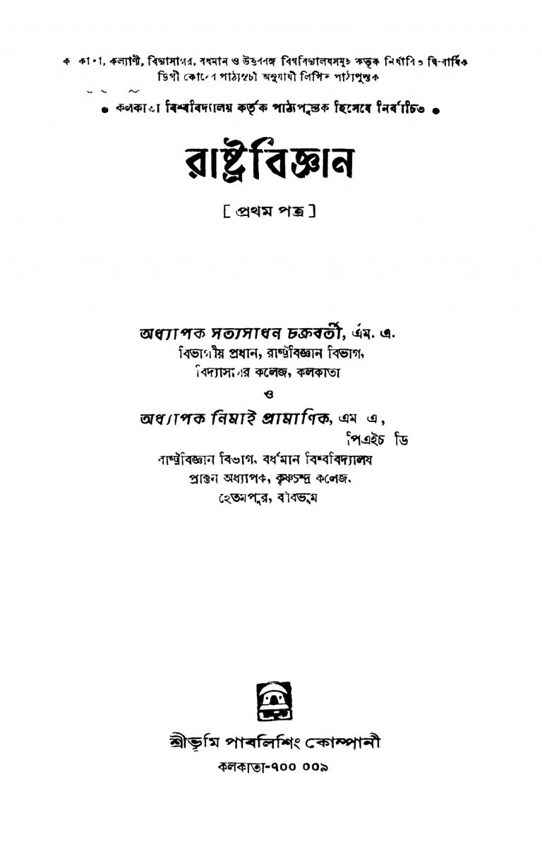 Rashtrabigyan by Nimai Pramanik - নিমাই প্রামাণিকSatya Sadhan Chakraborty - সত্যসাধন চক্রবর্তী